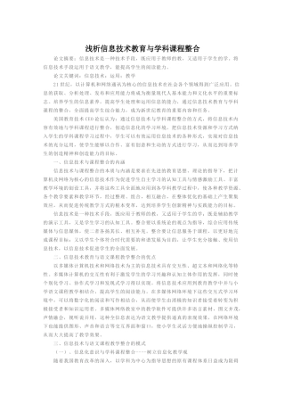 浅析信息技术教育与学科课程整合