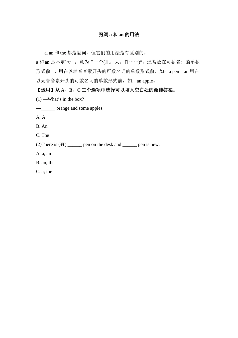 冠词a和an-的用法_第1页