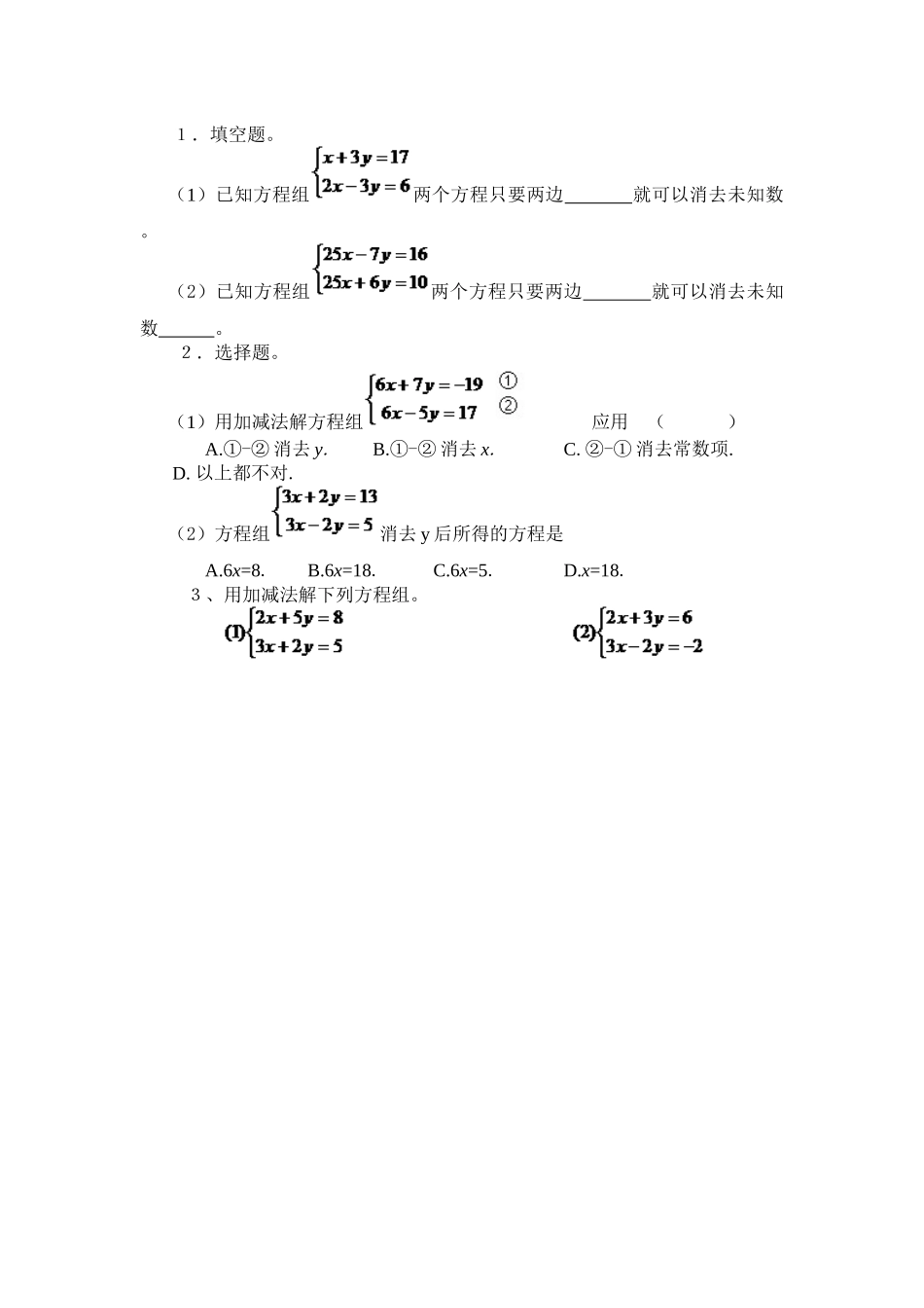 加减法解方程组-(2)_第1页