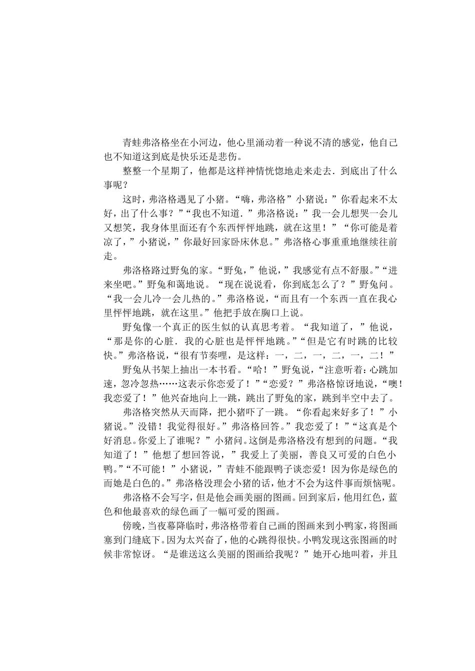 爱的奇妙滋味_第1页