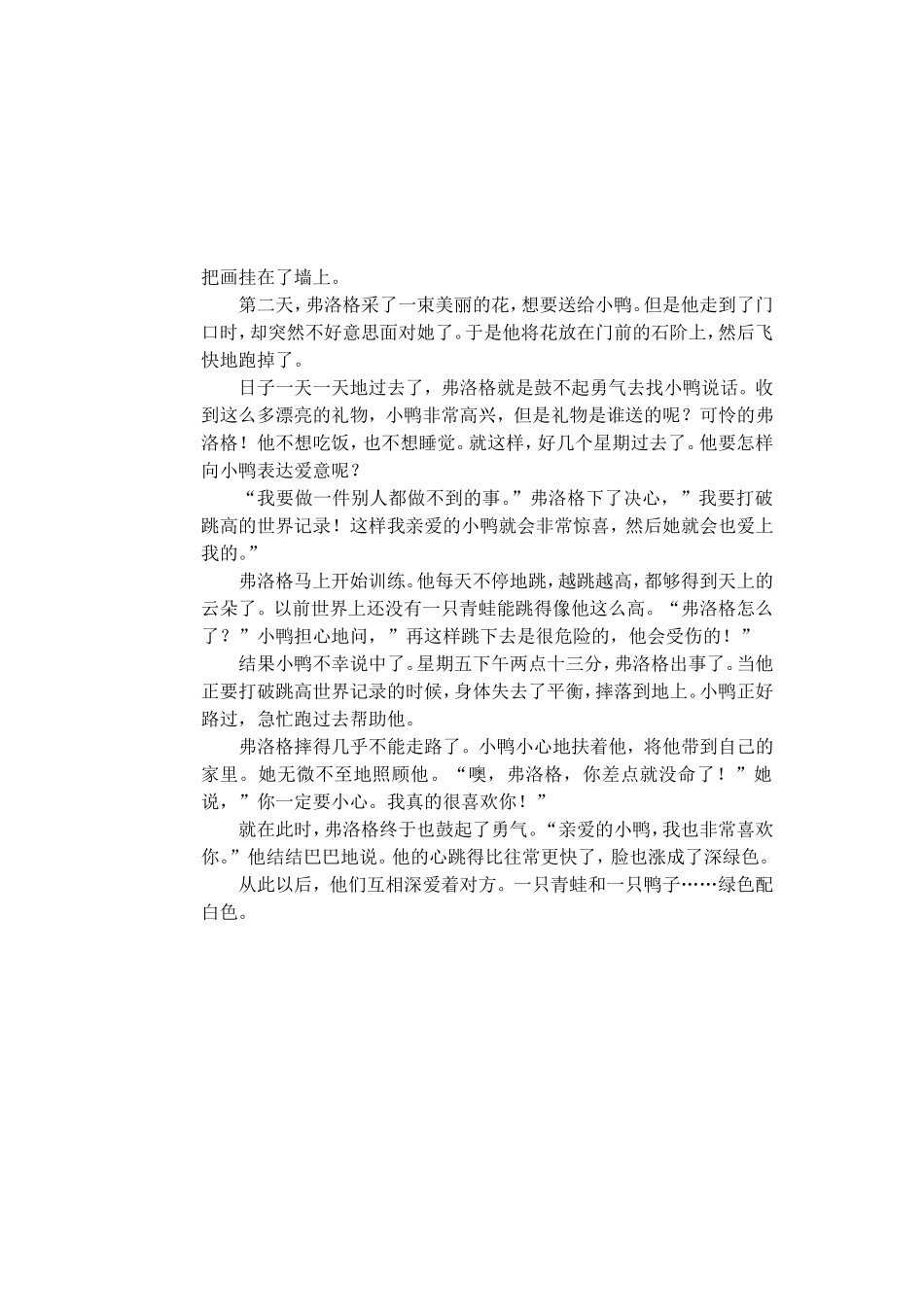 爱的奇妙滋味_第2页