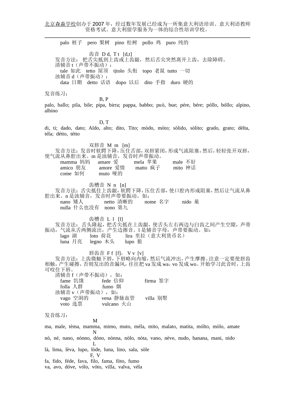 【意大利】最常见意大利语语法资料_第2页