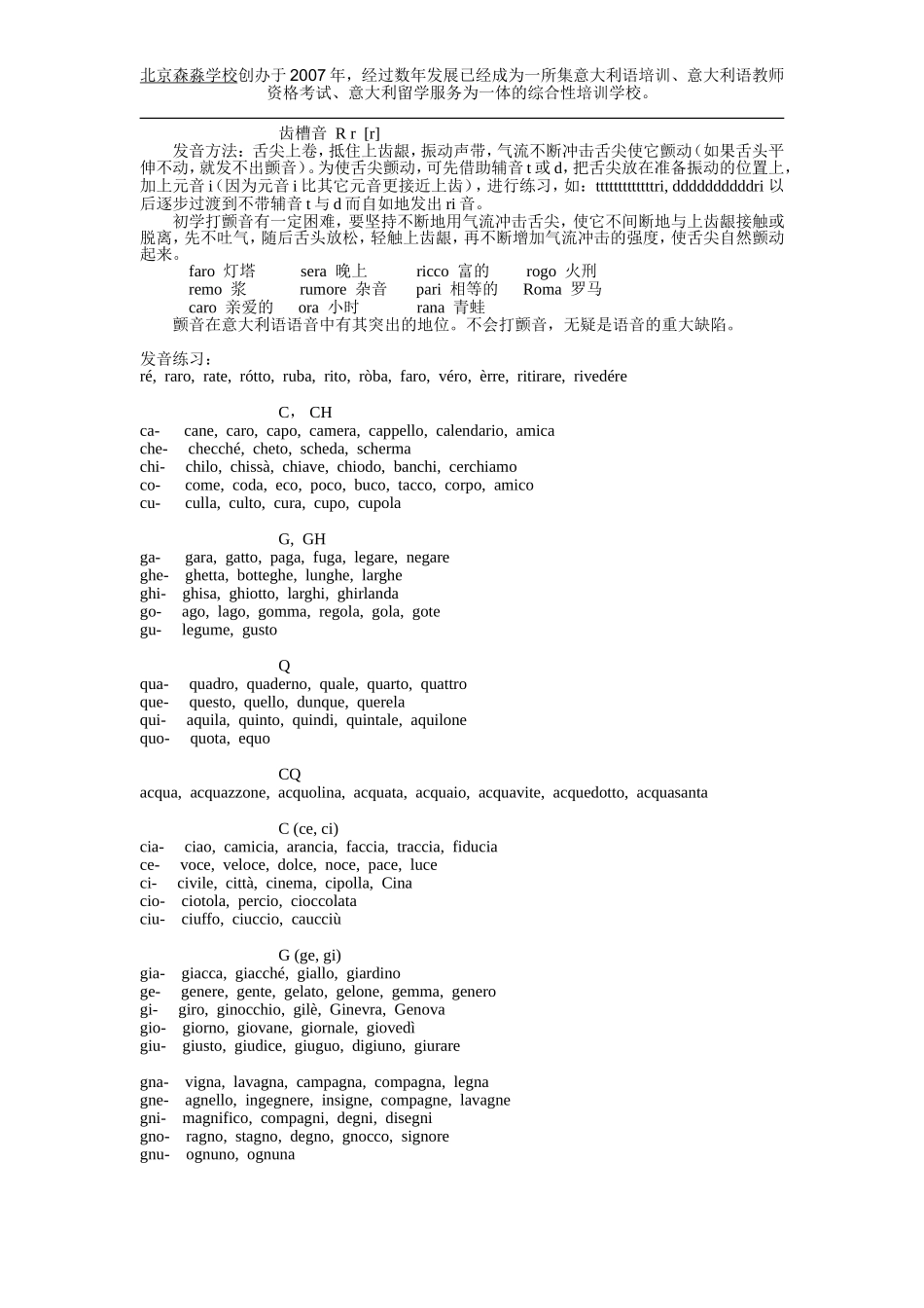 【意大利】最常见意大利语语法资料_第3页