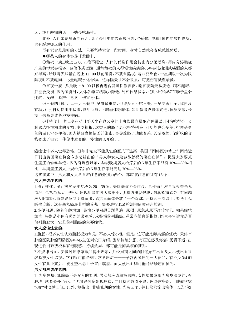 癌症常识及注意事项_第2页