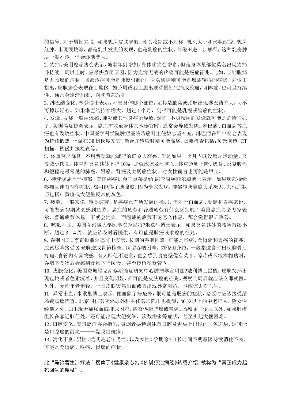 癌症常识及注意事项_第3页