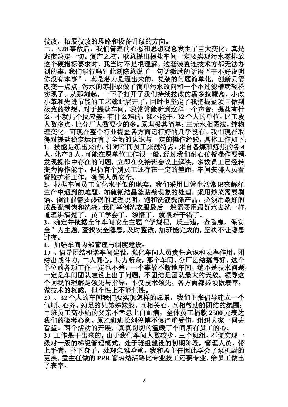 2015年焦化厂脱硫液提盐管理运行经验分享_第2页