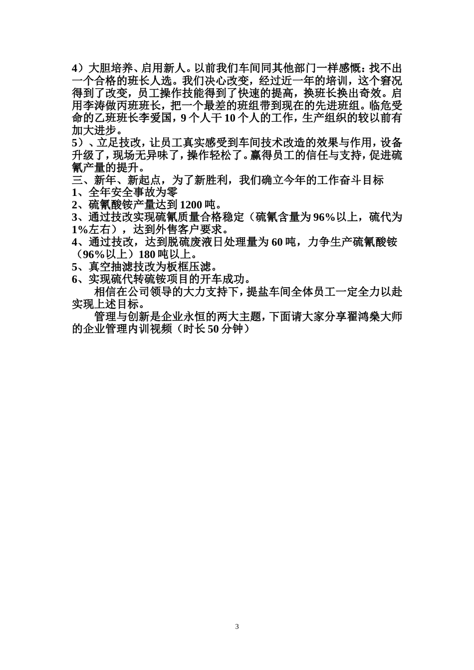 2015年焦化厂脱硫液提盐管理运行经验分享_第3页