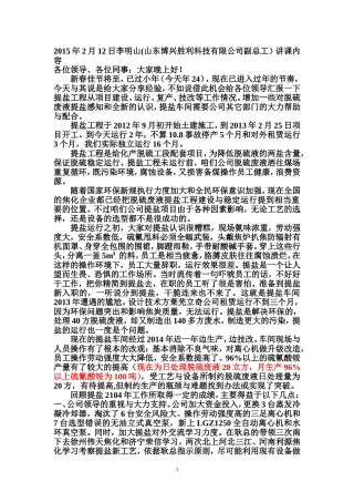 2015年焦化厂脱硫液提盐管理运行经验分享