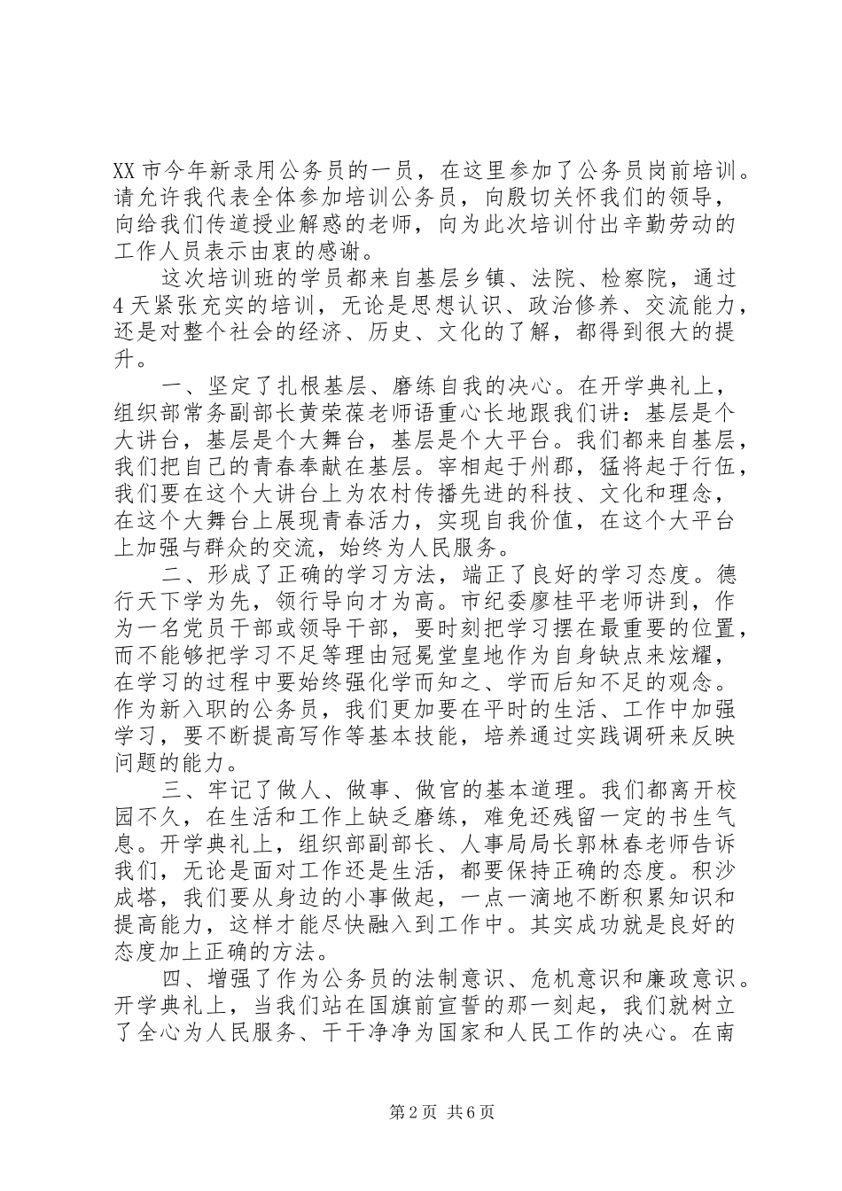 公务员岗前培训心得3篇_第2页