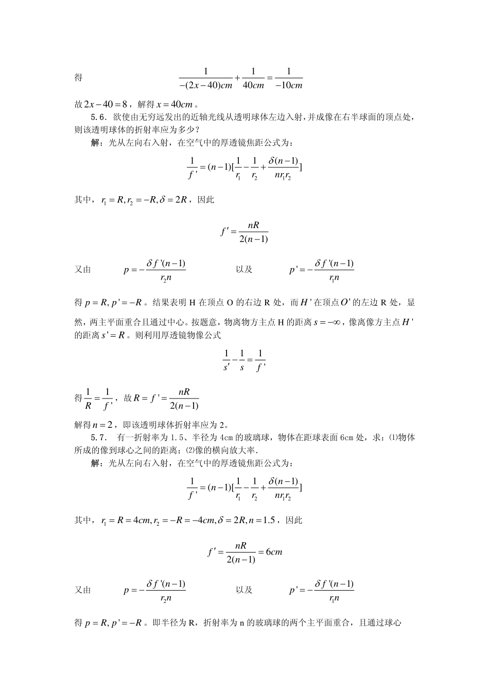 第05章 几何光学 习题题解_第2页