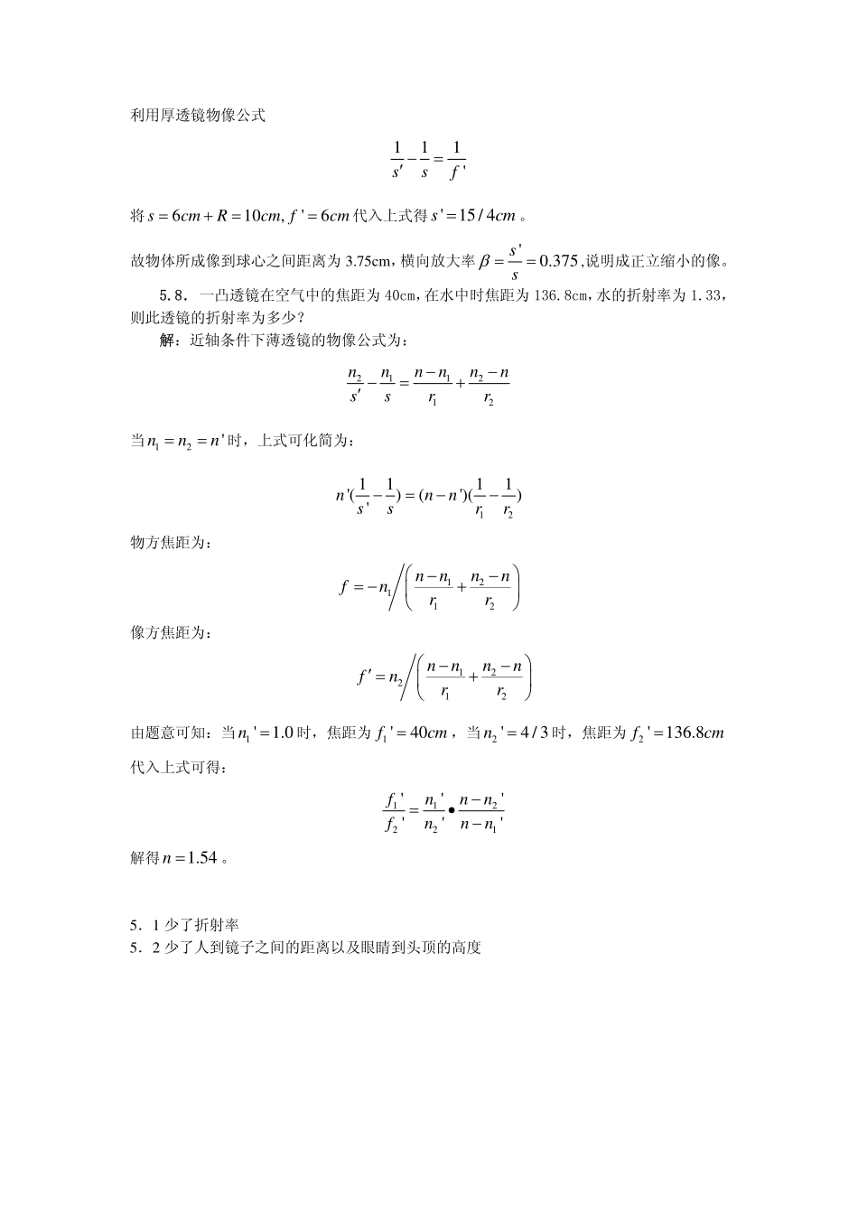 第05章 几何光学 习题题解_第3页