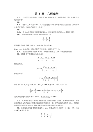 第05章 几何光学 习题题解