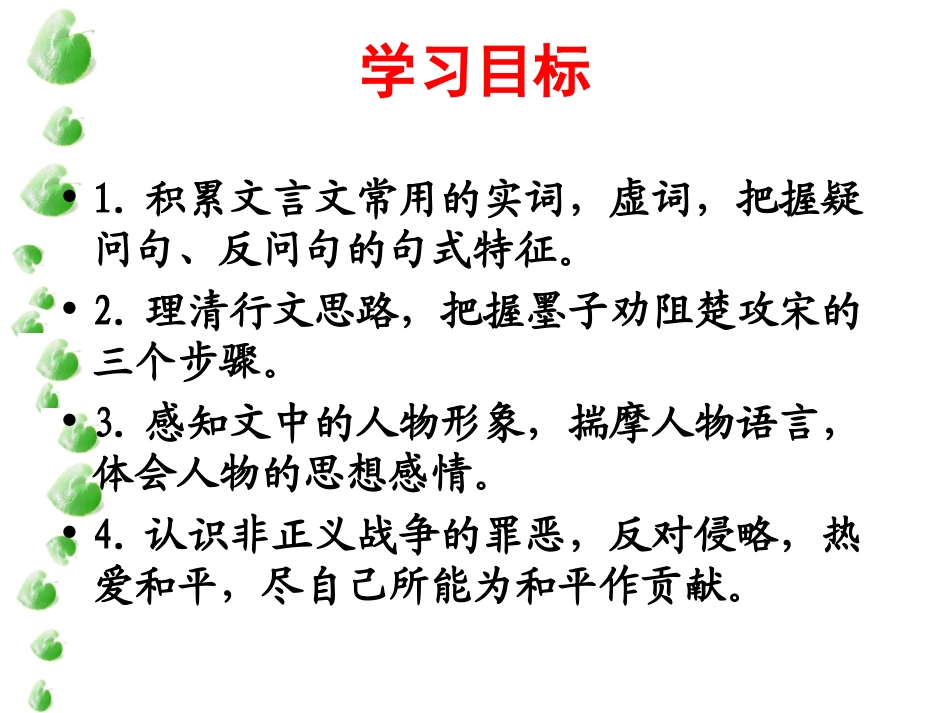 《公输》-课件1_第2页