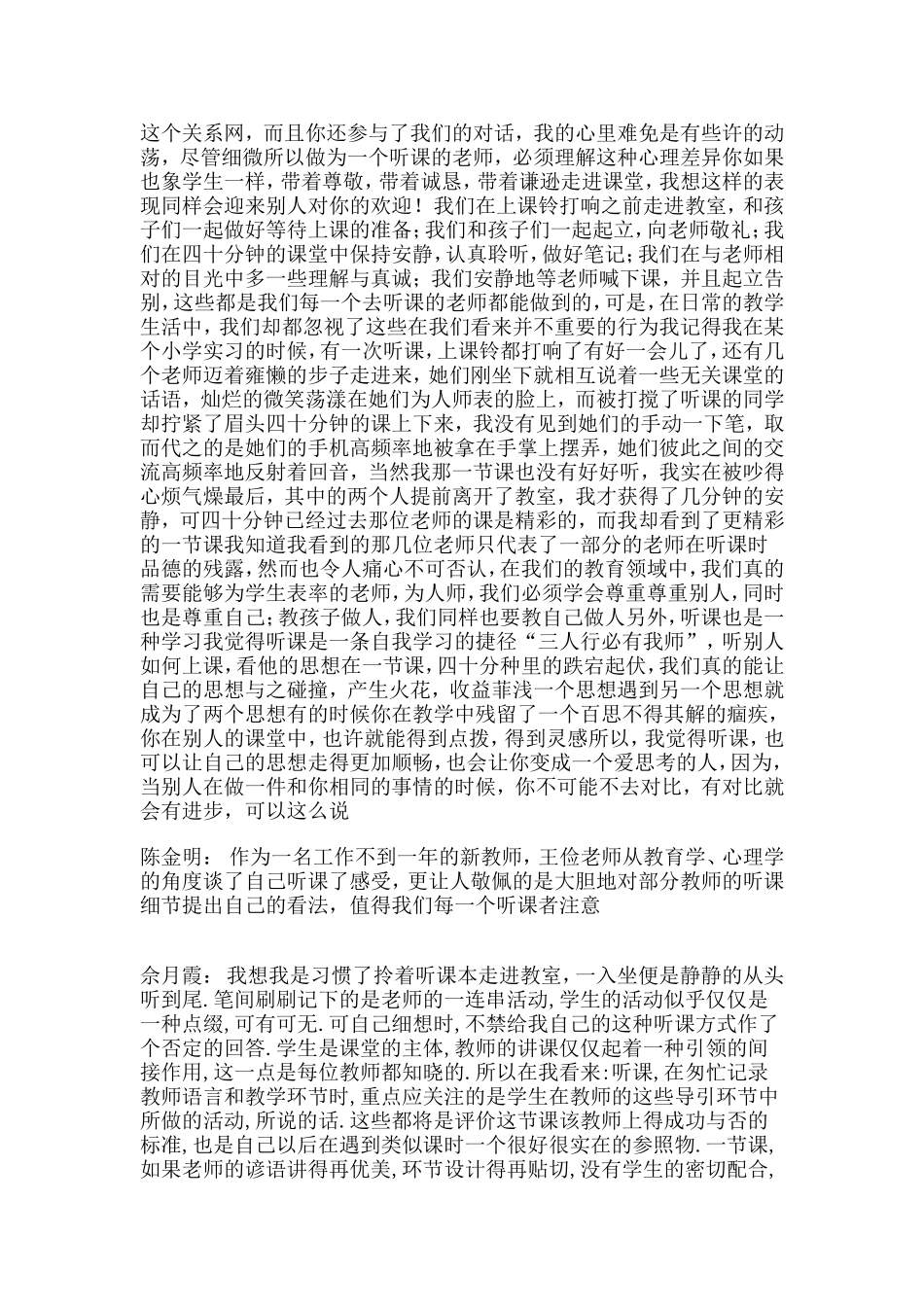 教师沙龙实录_第2页