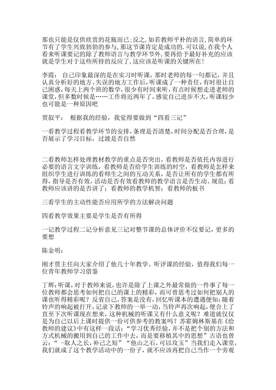 教师沙龙实录_第3页