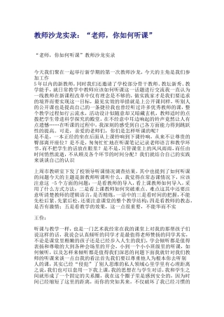 教师沙龙实录