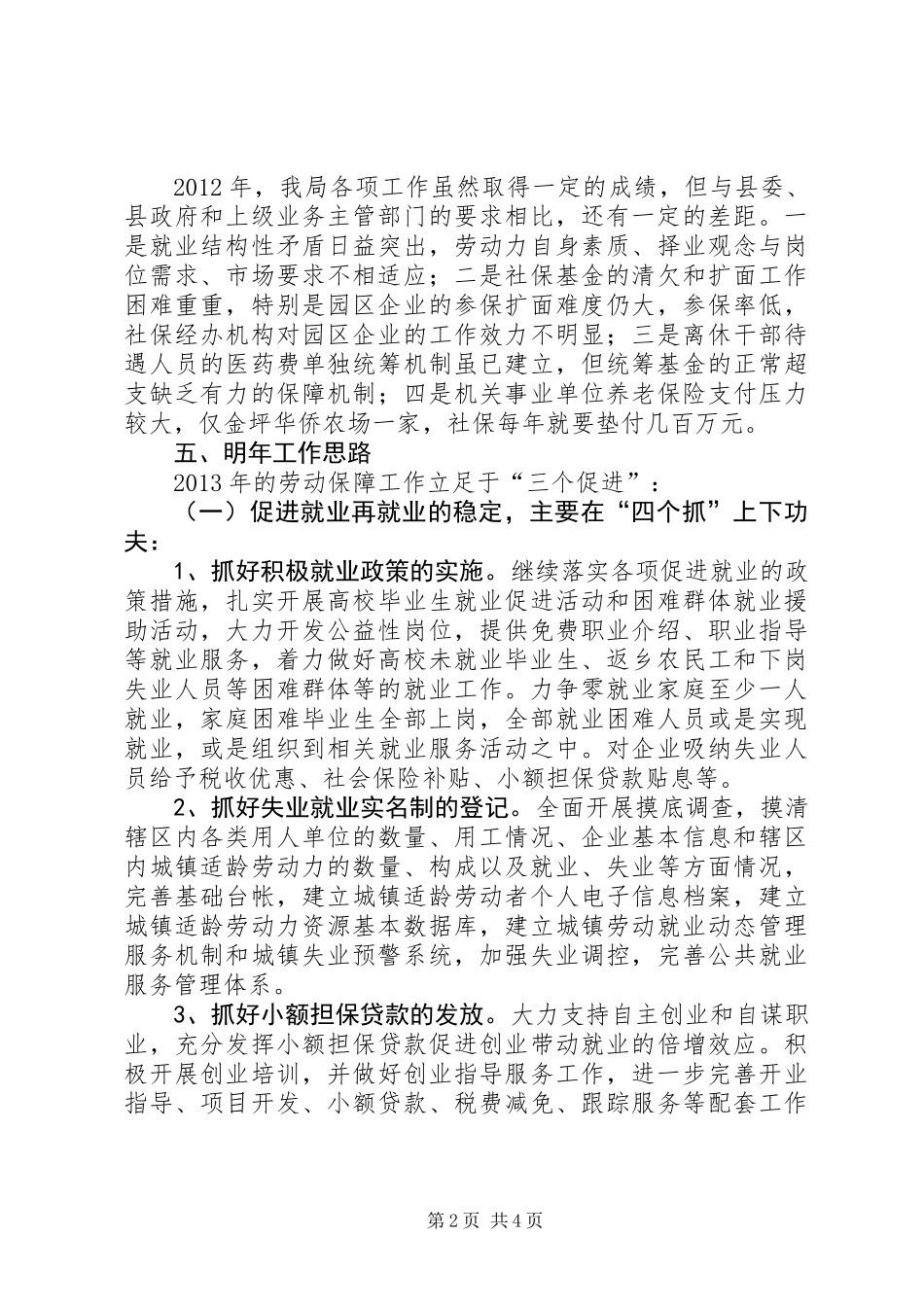 人保局廉洁执行情况汇报_第2页