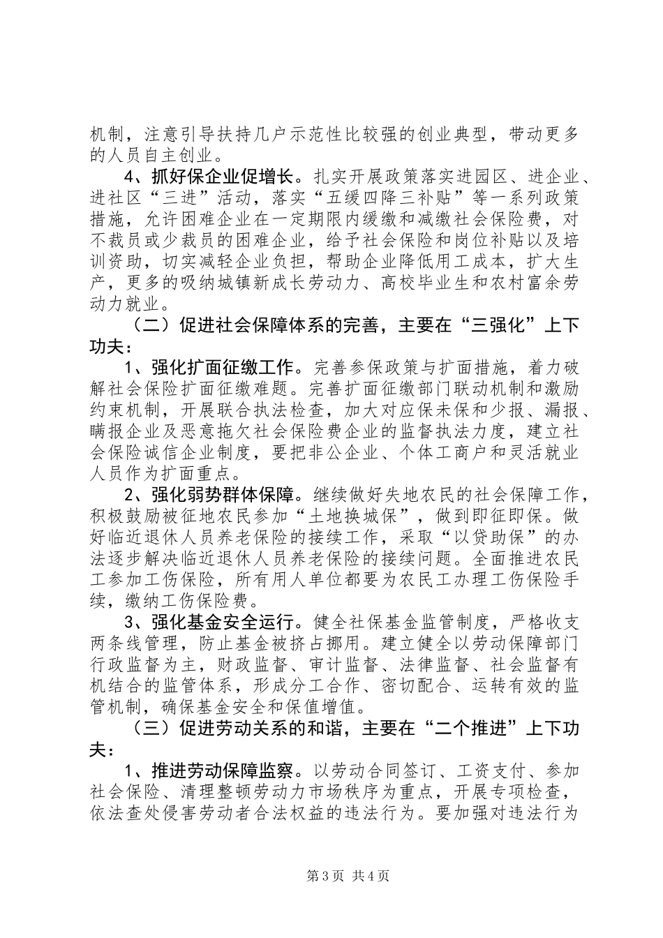 人保局廉洁执行情况汇报_第3页