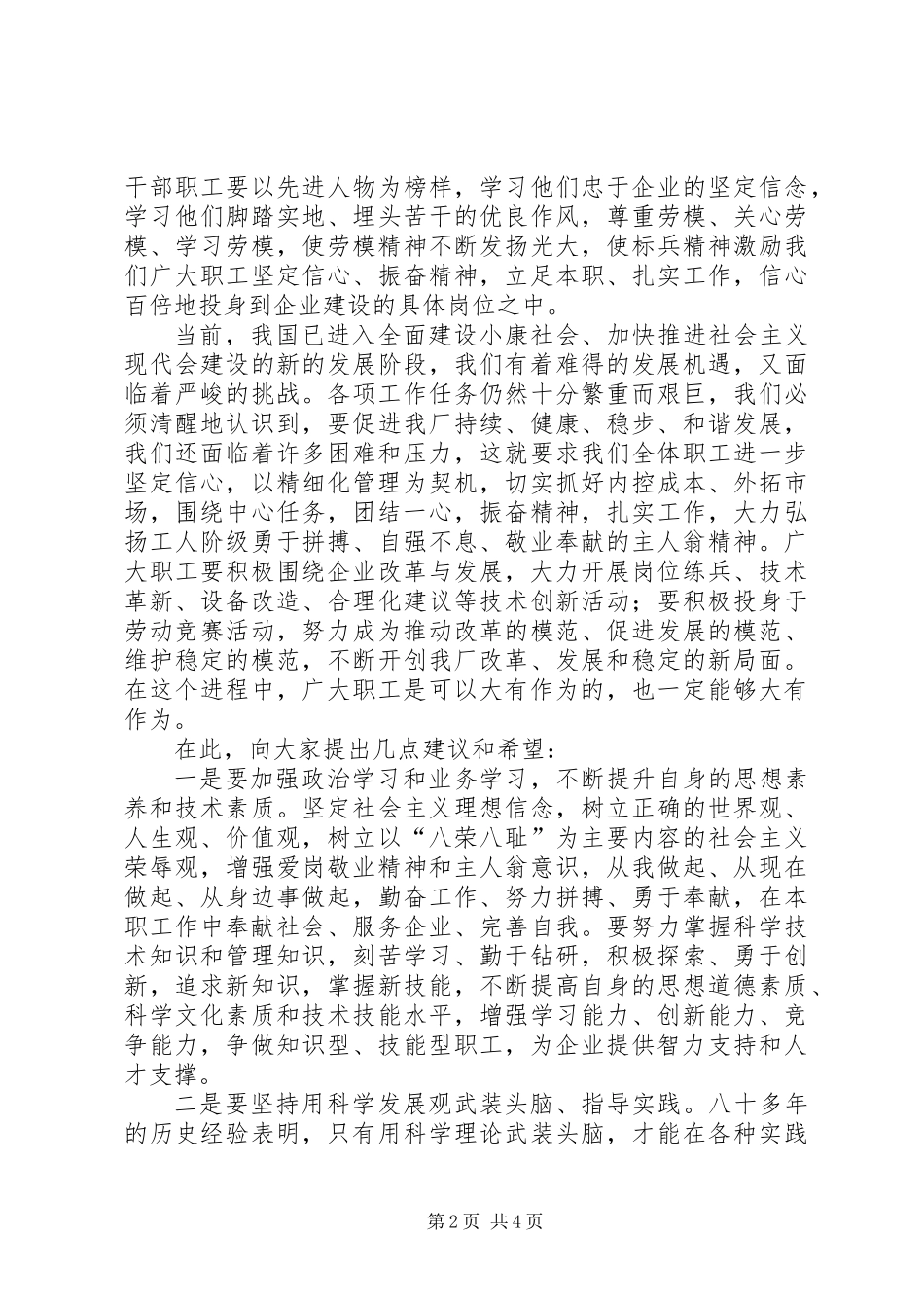 企业党委书记在表彰省劳模大会上的讲话_第2页