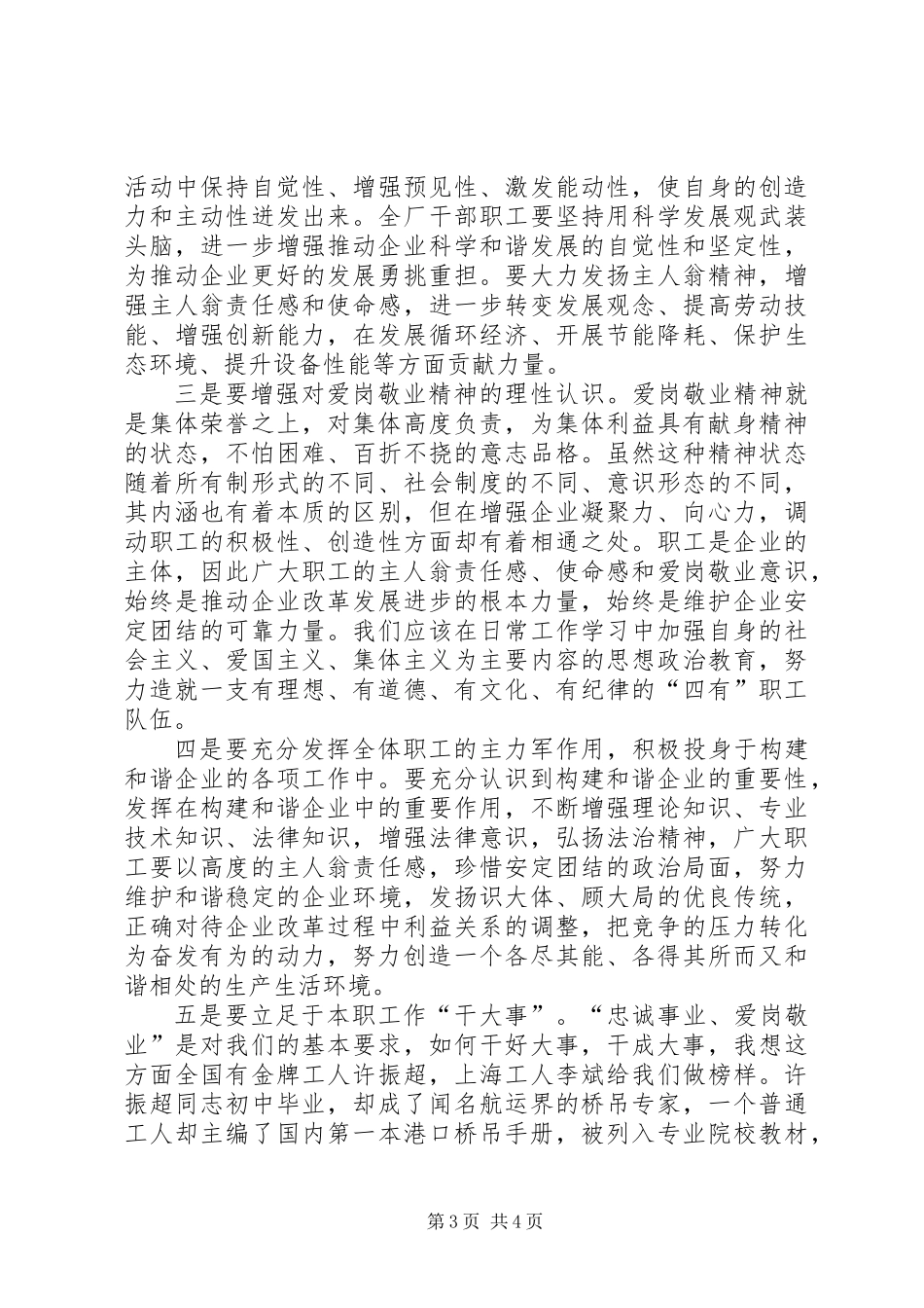 企业党委书记在表彰省劳模大会上的讲话_第3页