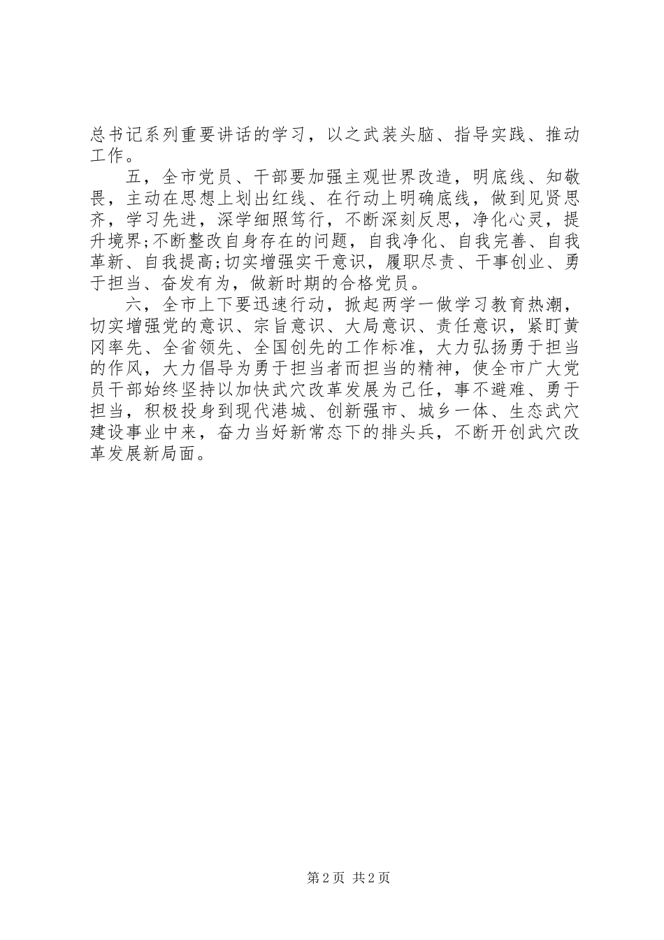 两学一做学习教育活动动员会讲话提纲_第2页