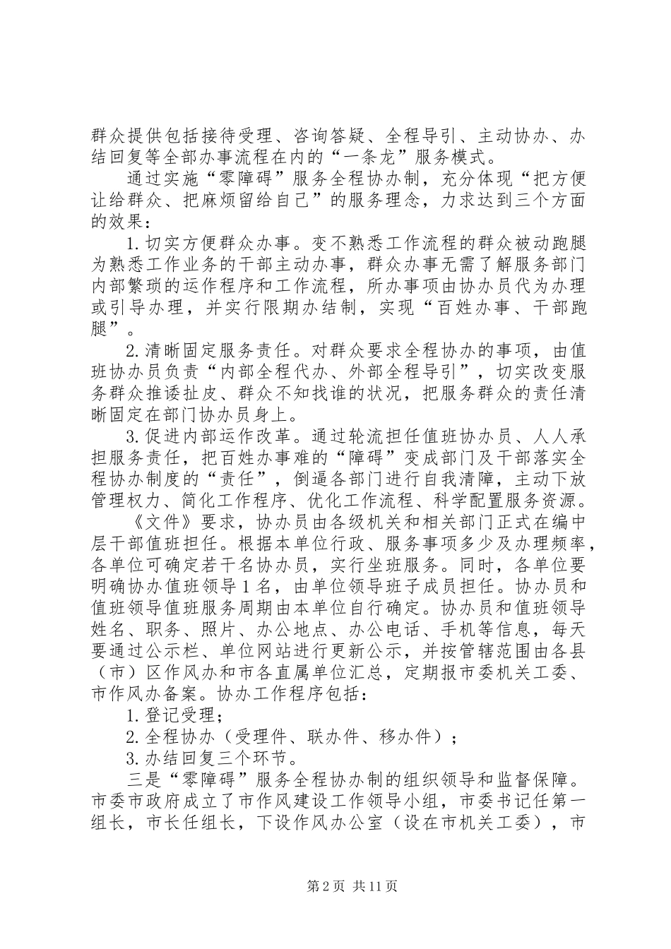 人保局在办事零障碍推进会讲话 (2)_第2页