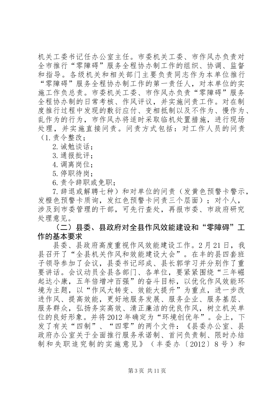 人保局在办事零障碍推进会讲话 (2)_第3页