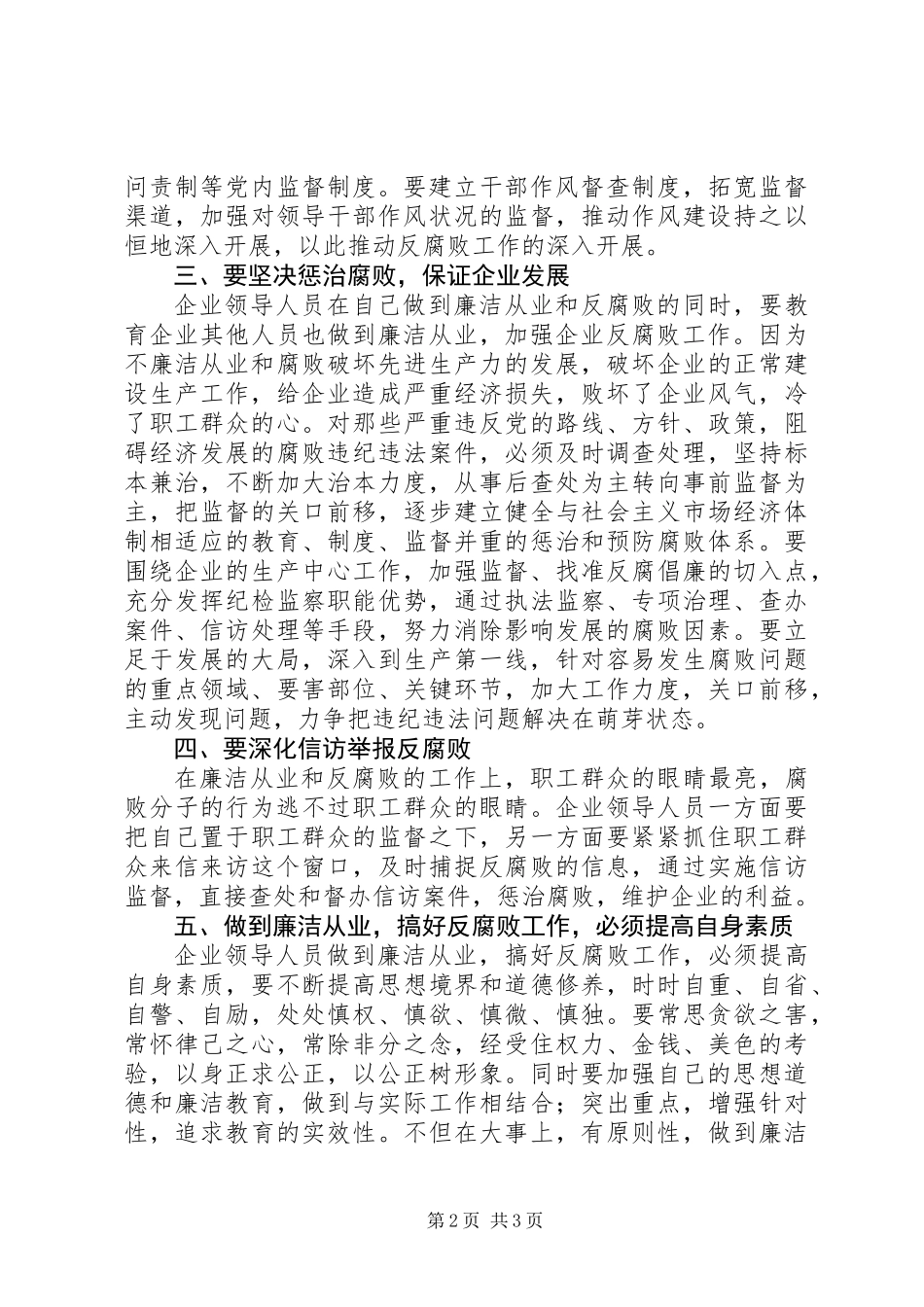 企业领导人员廉洁从业工作汇报_第2页