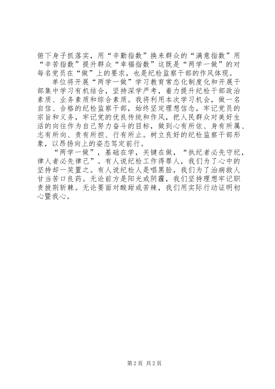 两学一做重拾自信主题征文：坚守初心笃定前行_第2页