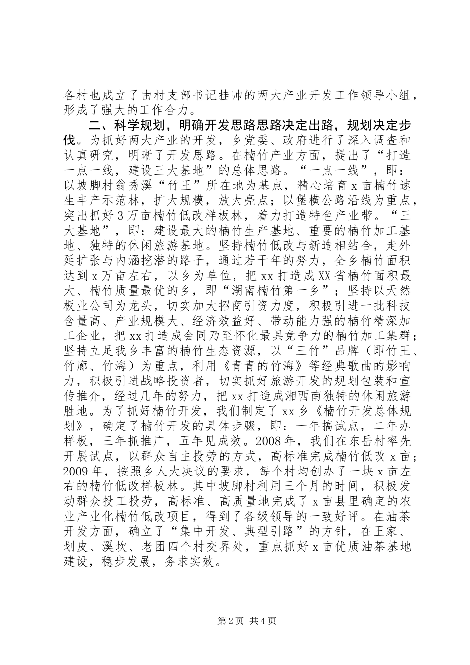 全县林业工作会议典型发言_第2页