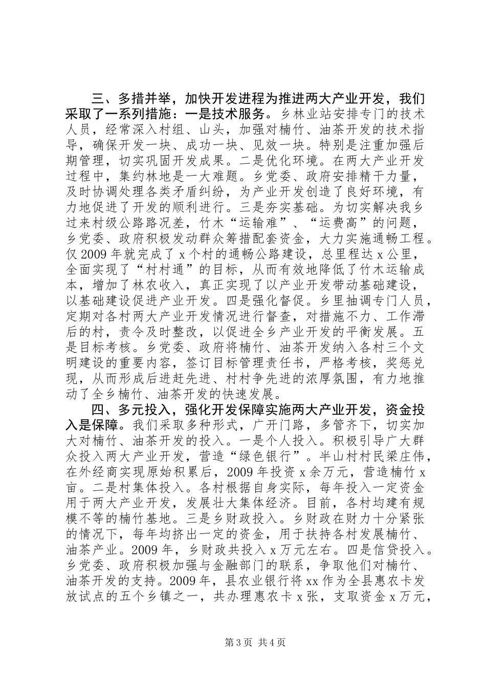 全县林业工作会议典型发言_第3页