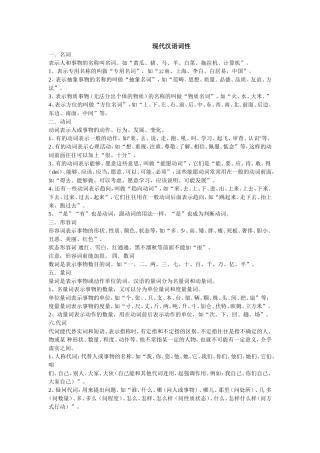 现代汉语词性