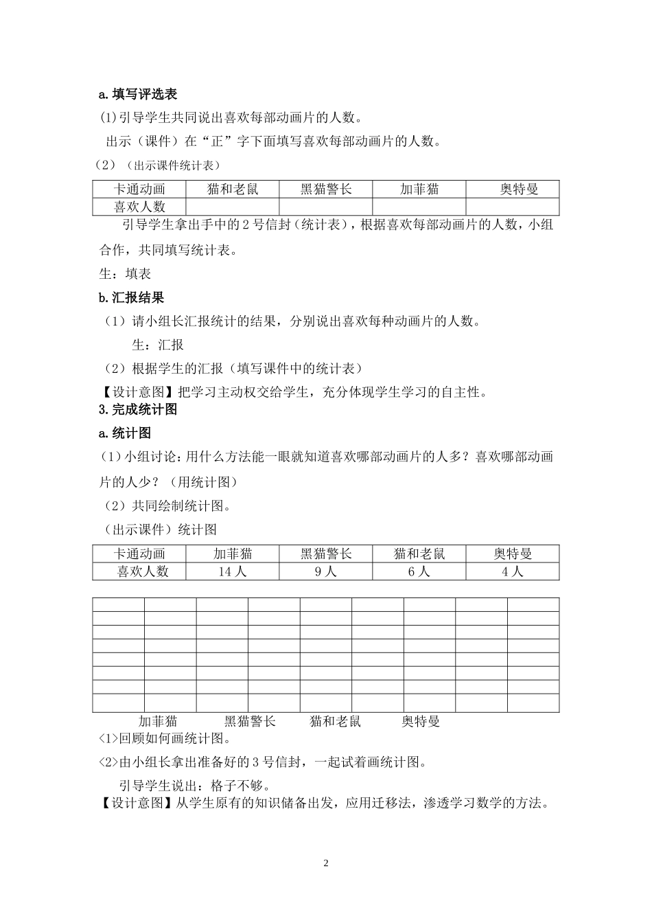 小学人教四年级数学TONGJI_第2页