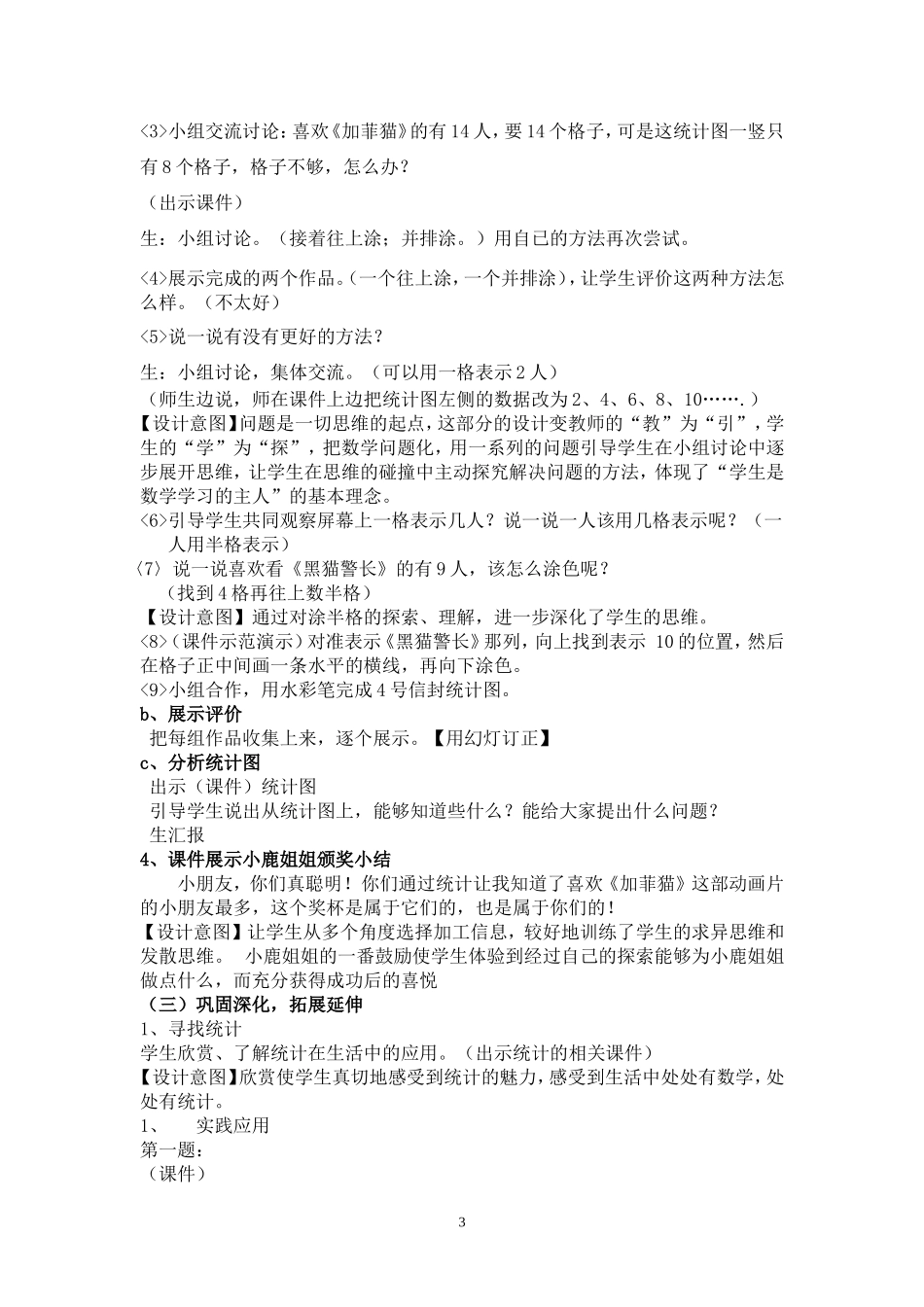 小学人教四年级数学TONGJI_第3页