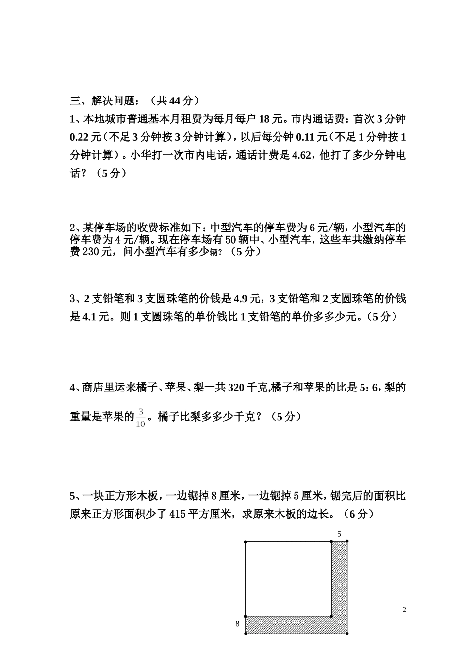 小学数学教师解题能力比赛试题_第2页