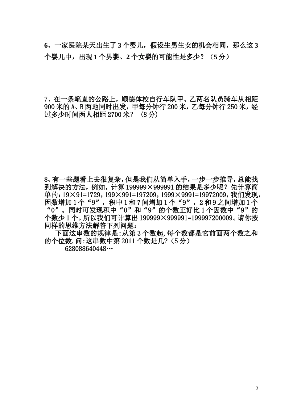 小学数学教师解题能力比赛试题_第3页