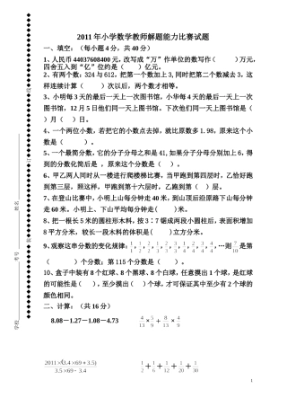 小学数学教师解题能力比赛试题