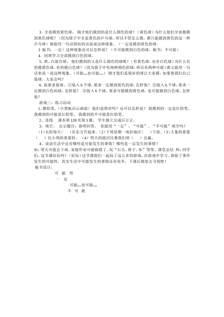 可能性教学设计]_第2页