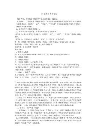 可能性教学设计]
