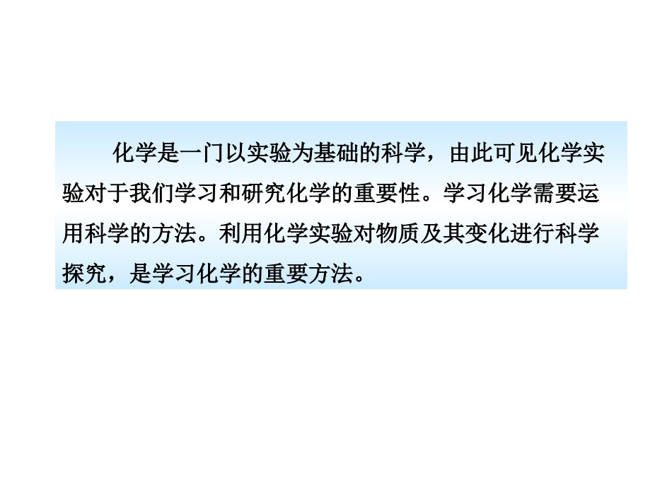 第三节怎样学习和研究化学_第2页