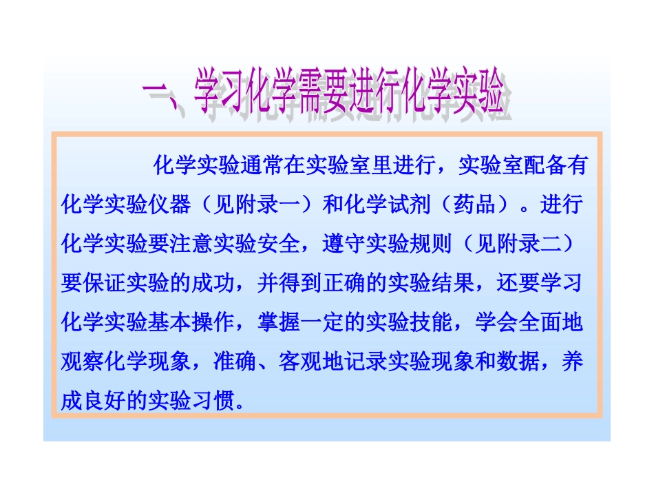 第三节怎样学习和研究化学_第3页