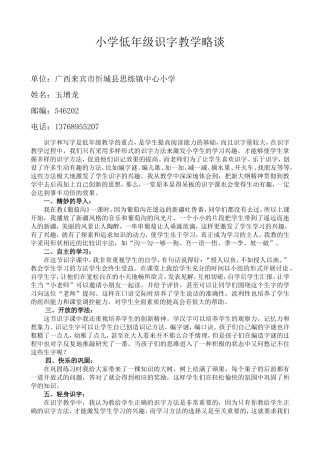 小学低年级识字教学略谈—玉增龙