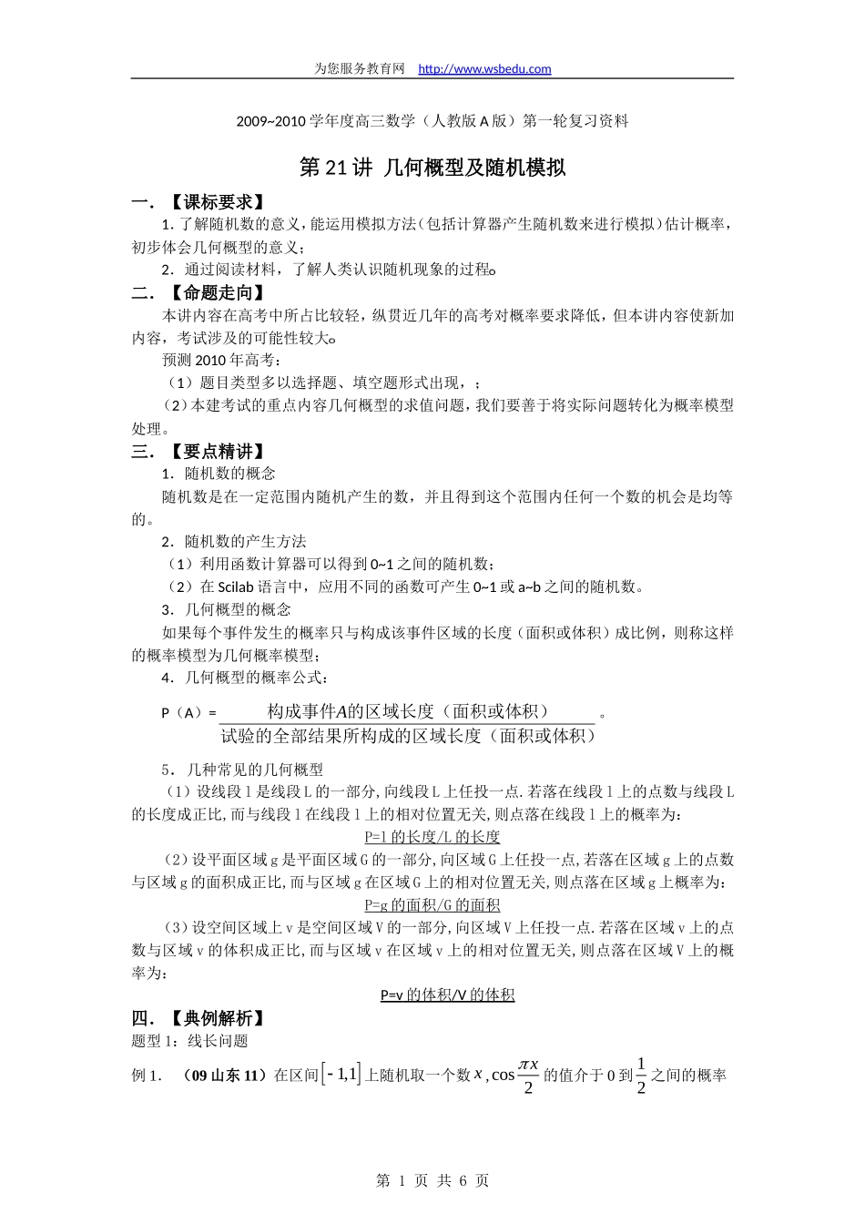 21几何概型及随机模拟_第1页