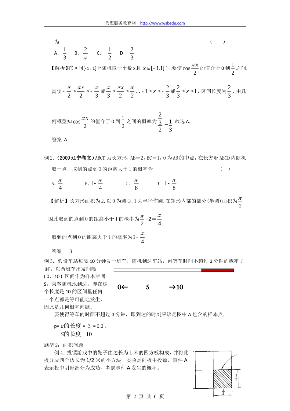 21几何概型及随机模拟_第2页