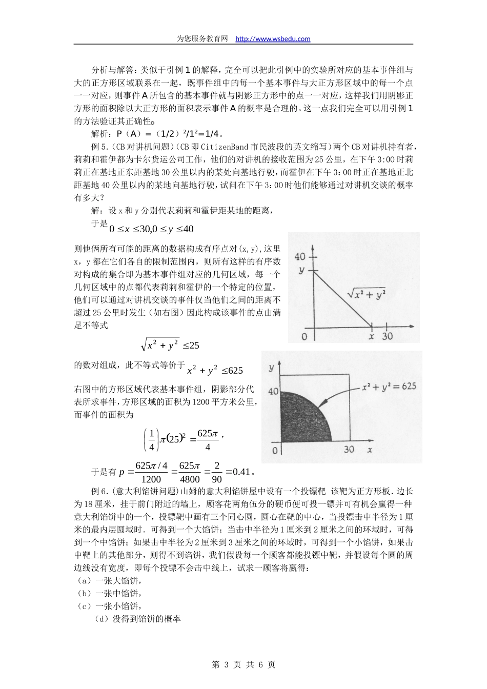 21几何概型及随机模拟_第3页