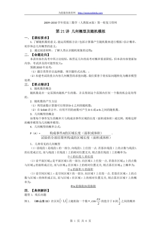 21几何概型及随机模拟