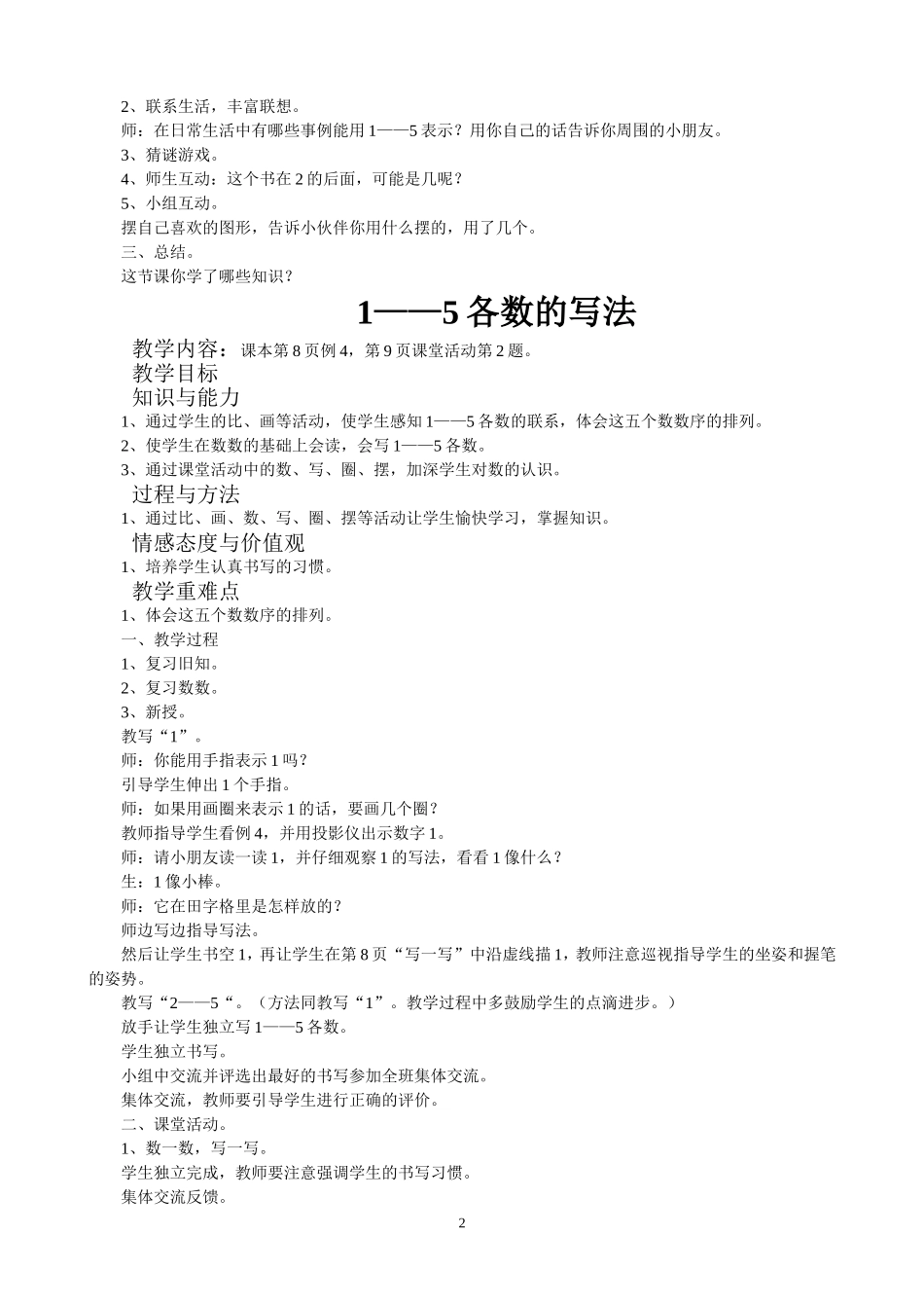 第二周集体备课教案_第2页