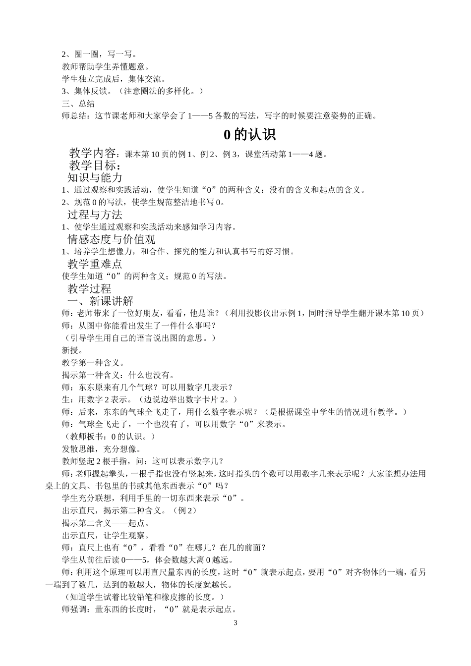第二周集体备课教案_第3页