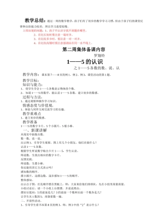第二周集体备课教案