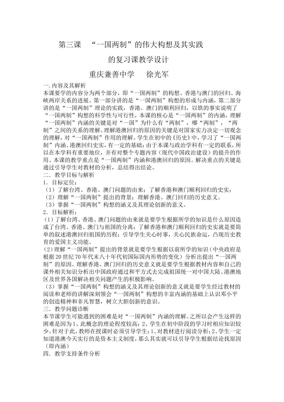 兼善徐光军的教学设计-(2)_第1页